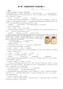 第一章《走进技术世界》单元练习题