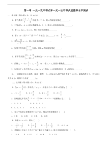 第一章一元一次不等式和一元一次不等式组单元测试