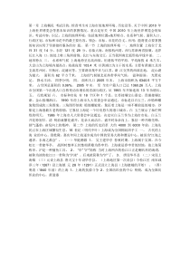 第一章上海概况考试目的