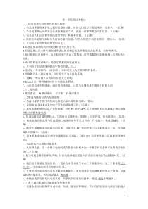 第一章与第二章练习