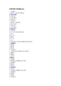 生药学复习考试题2015