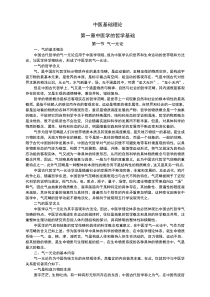 第一章中医学哲学基础