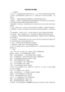 生药学部分思考题