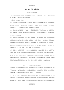 生长发育规律