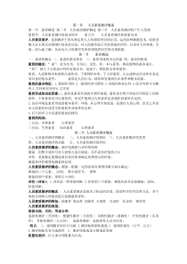 第一章人员素质测评概述