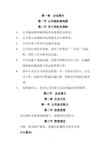 第一章企业简介