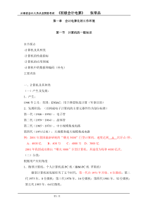 第一章会计电算化的工作环境