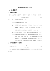 刮板输送机设计计算