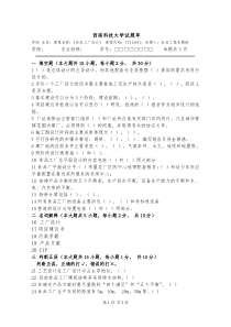 食品工厂设计试题(2)