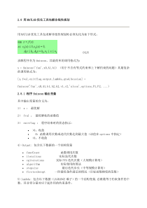 用MATLAB优化工具包解非线性规划