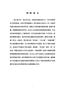 第一章农产品质量安全1113002