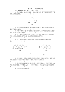 第一章几何组成分析
