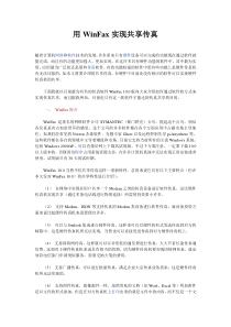 用WinFax实现共享传真