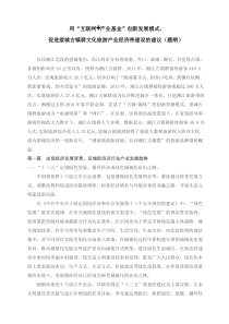 用“互联网+产业基金”壮大望城文化旅游产业(提案)