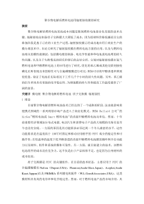 用于聚合物电解质燃料电池的辐射接枝膜的制备