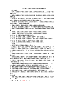 第一章压力管道基础知识复习题参考答案