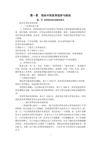 第一章变动中的世界经济与政治新