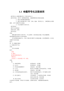 第一章命题逻辑