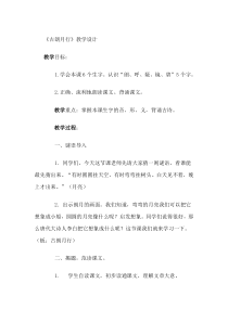 古朗月行---小学一年级语文教案