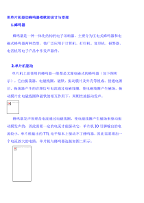 用单片机驱动蜂鸣器唱歌的设计与原理
