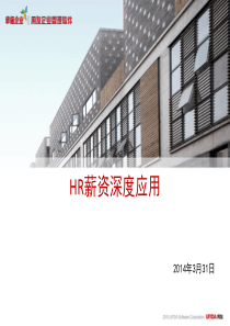 用友U8薪资管理.