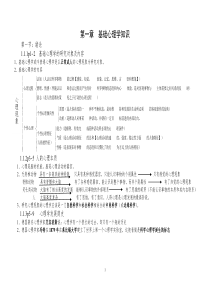 第一章基础心理学笔记