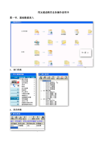 用友通T3-标准版-进销存业务操作说明书