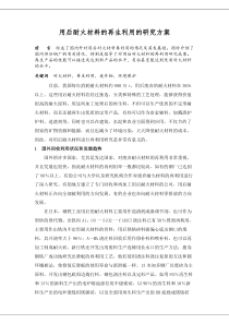 用后耐火材料的再生利用的研究方案