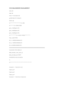 用四元数法的捷联惯性导航姿态解算程序