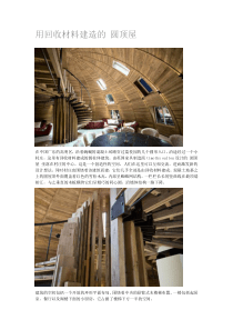 用回收材料建造的圆顶屋