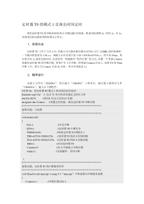 用定时器T0的模式1实现长时间定时