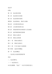第一章宪法基础理论