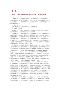 第一章导论看不见的手的范式比喻论证和困境