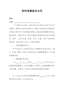 用户报警服务合同