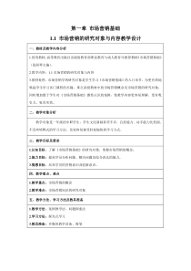 第一章市场营销基础-1