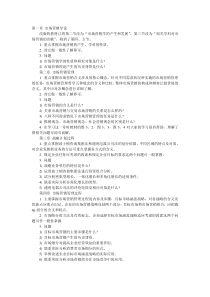 第一章市场营销导论