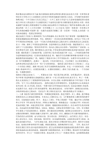 小学英语教师实习报告4000字