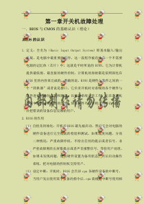 第一章开关机故障处理