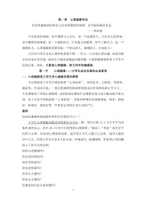 第一章心理健康导论
