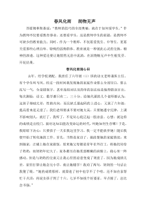 用爱心启迪学生的天性