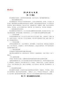 第14单元配电装置概述和配电装置的安全净距