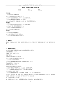 用电子表格自动计算教学案信息技术