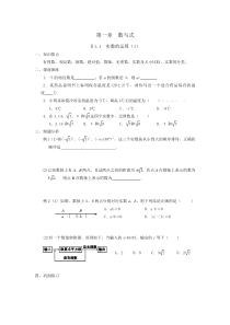 第一章数与式