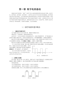 第一章数字电路基础