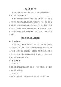 第一章施工组织设计