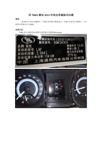 用道通TS601解决2013年别克君越胎压问题