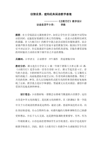 古朗月行教学设计