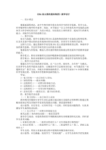 《DNA是主要的遗传物质》教学设计