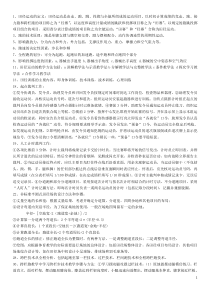 田径理论知识复习资料