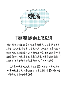 第一章案例分析